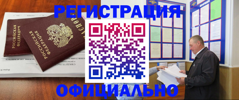 прописка штамп в Петровск-Забайкальском