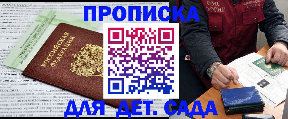 регистрация для дет. сада в Петровск-Забайкальском