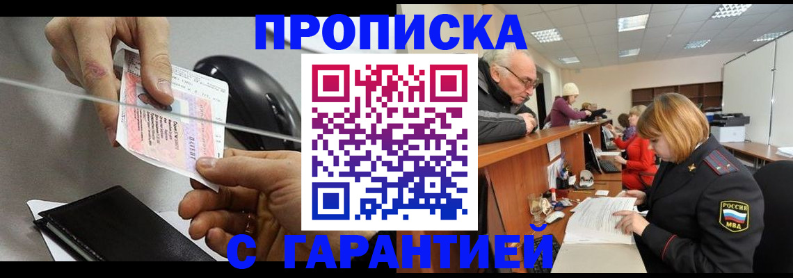 прописка 2025 в Петровск-Забайкальском